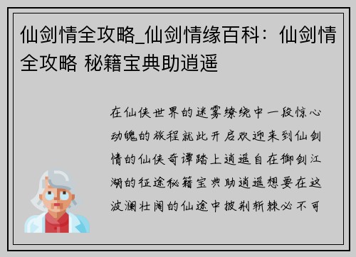 仙剑情全攻略_仙剑情缘百科：仙剑情全攻略 秘籍宝典助逍遥