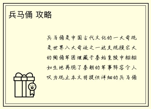 兵马俑 攻略