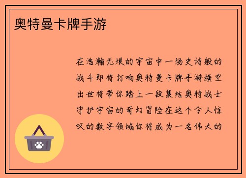 奥特曼卡牌手游