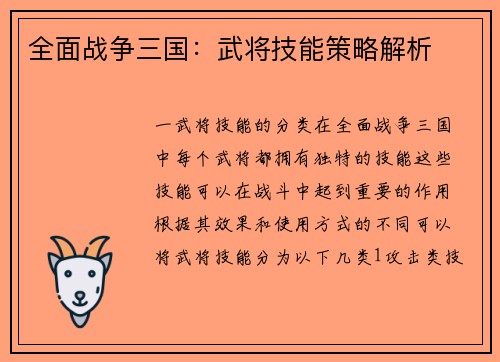全面战争三国：武将技能策略解析