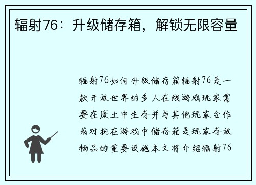 辐射76：升级储存箱，解锁无限容量