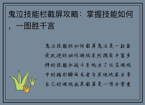 鬼泣技能栏截屏攻略：掌握技能如何，一图胜千言