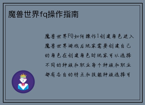 魔兽世界fq操作指南