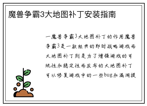 魔兽争霸3大地图补丁安装指南