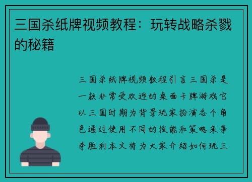 三国杀纸牌视频教程：玩转战略杀戮的秘籍