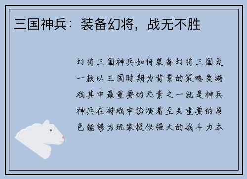 三国神兵：装备幻将，战无不胜