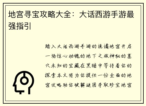 地宫寻宝攻略大全：大话西游手游最强指引