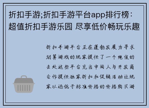 折扣手游;折扣手游平台app排行榜：超值折扣手游乐园 尽享低价畅玩乐趣