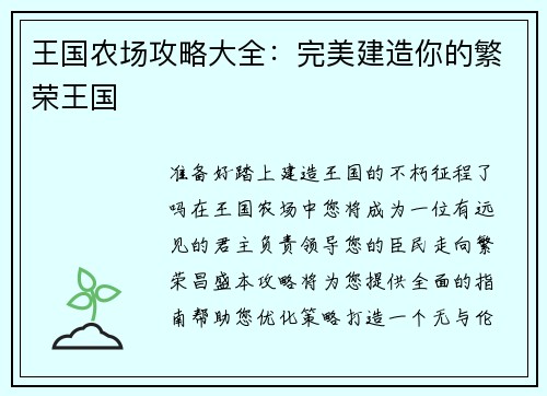 王国农场攻略大全：完美建造你的繁荣王国