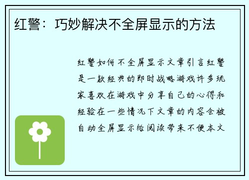 红警：巧妙解决不全屏显示的方法