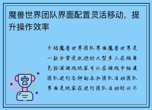 魔兽世界团队界面配置灵活移动，提升操作效率