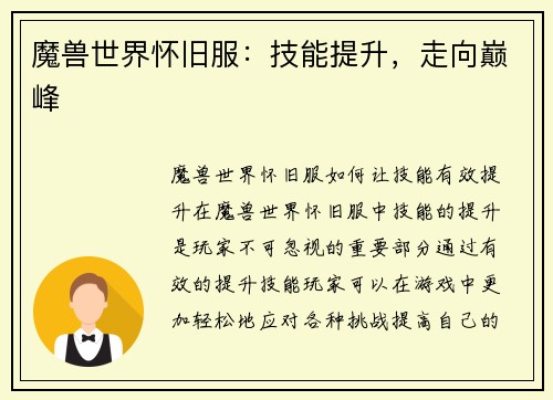 魔兽世界怀旧服：技能提升，走向巅峰