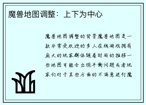 魔兽地图调整：上下为中心